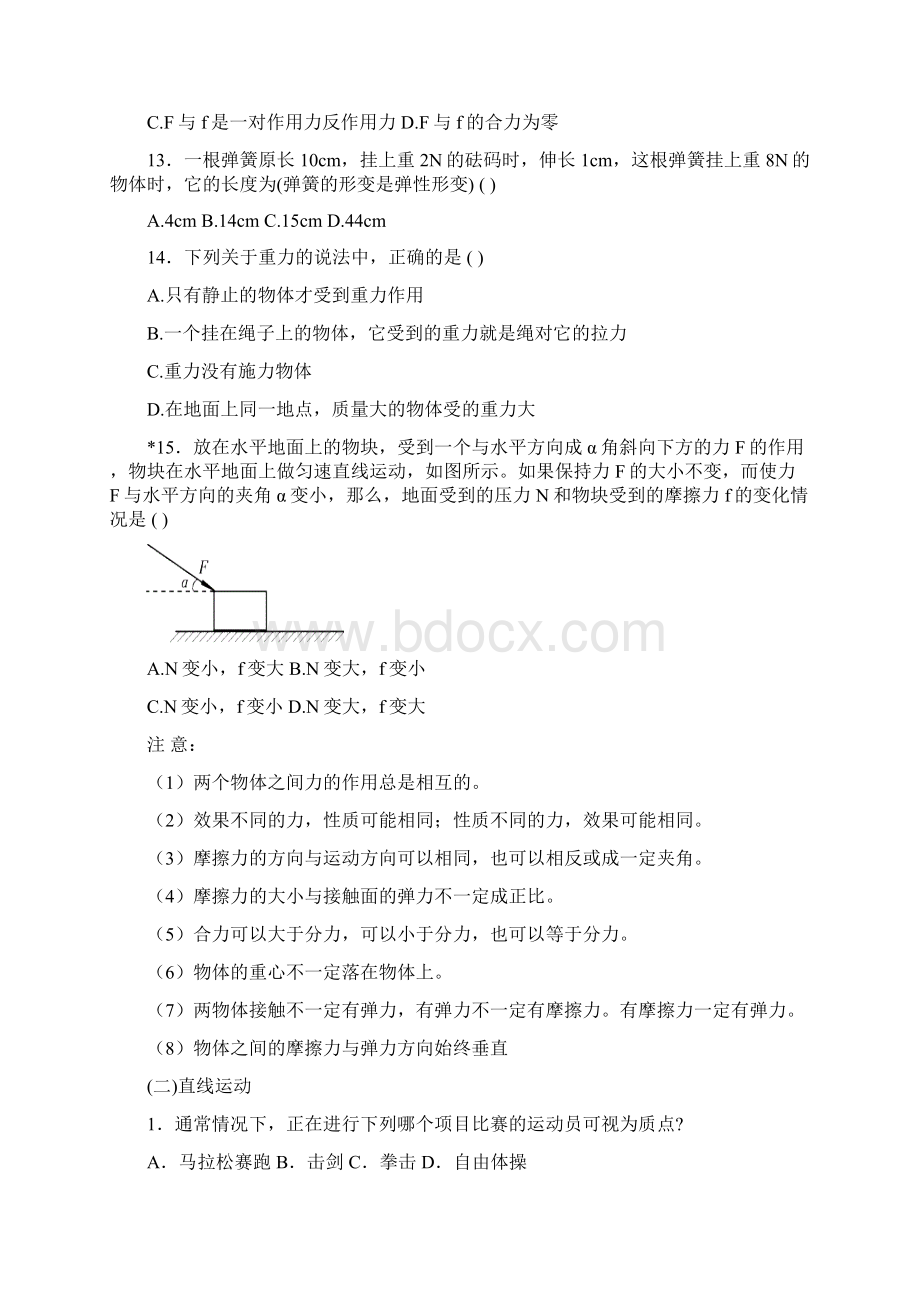 广西物理会考总复习资料Word文档下载推荐.docx_第3页