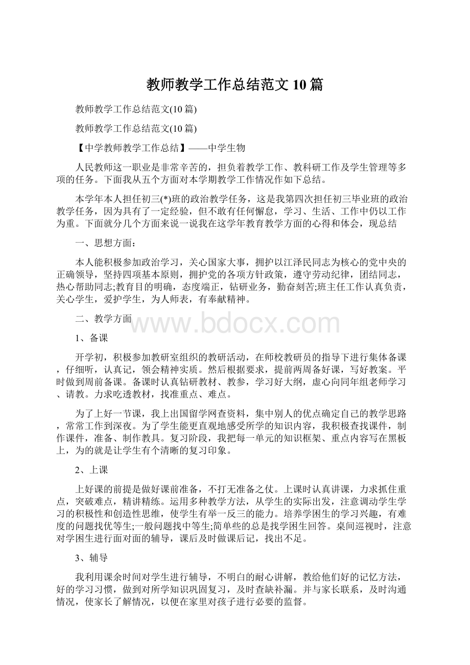 教师教学工作总结范文10篇.docx