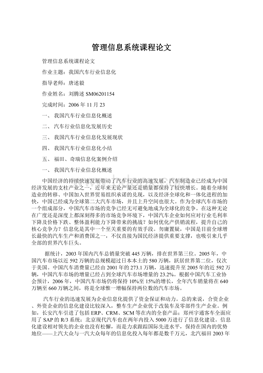 管理信息系统课程论文Word格式文档下载.docx_第1页