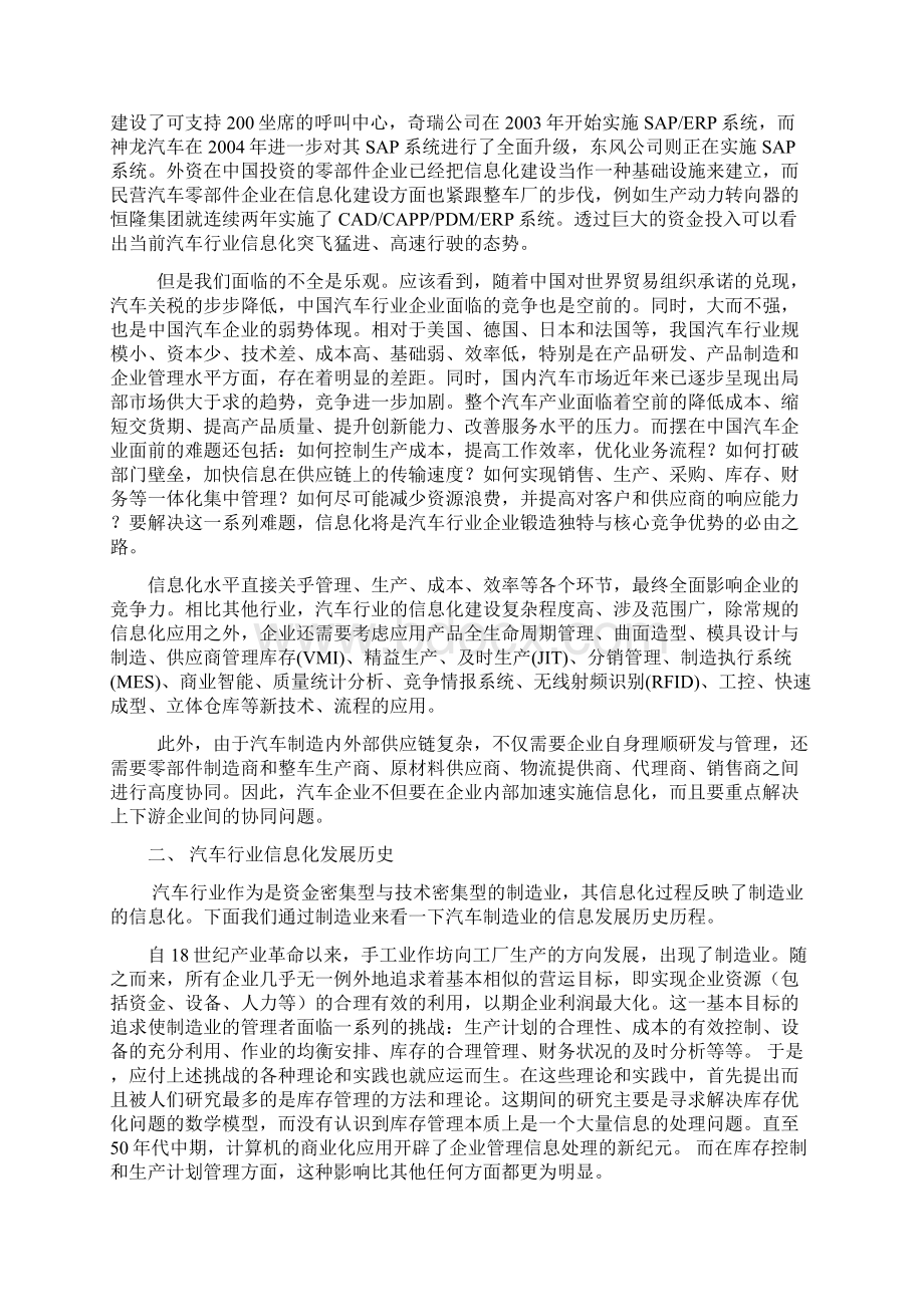 管理信息系统课程论文Word格式文档下载.docx_第2页