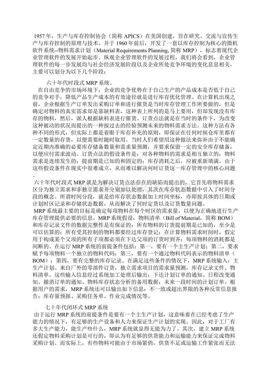 管理信息系统课程论文Word格式文档下载.docx_第3页