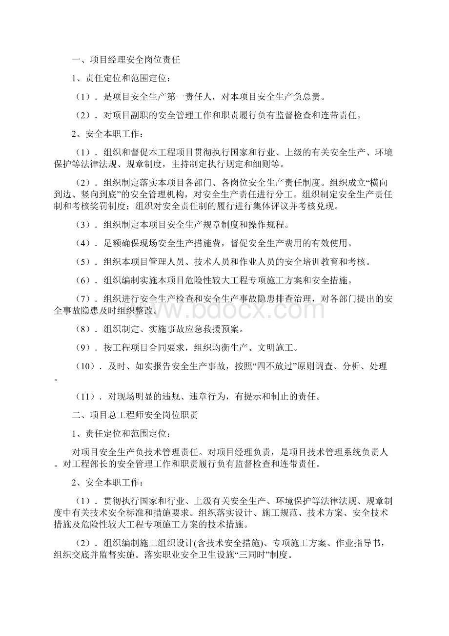 项目部安全责任制11页.docx_第2页