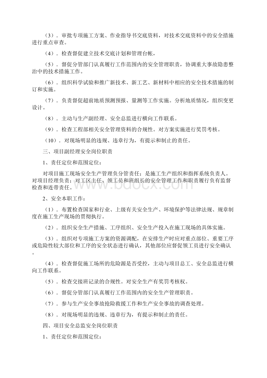 项目部安全责任制11页.docx_第3页