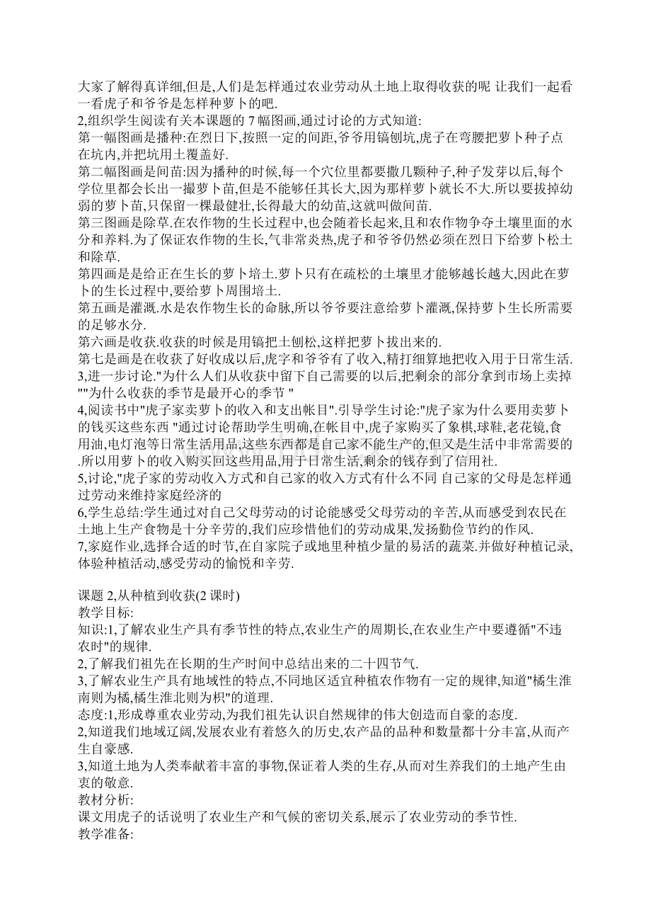 最新北师大版品德与社会四年级下册全册教案docWord格式.docx_第2页