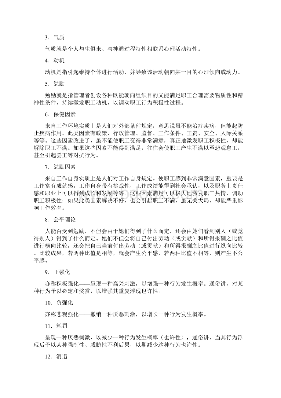 组织行为学试题库.docx_第3页