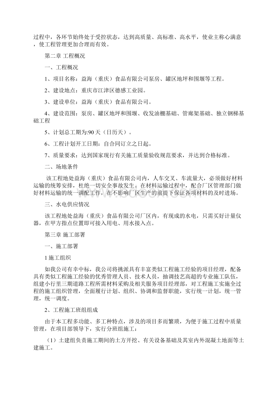 房罐区地坪和围堰等工程施工方案文档格式.docx_第3页