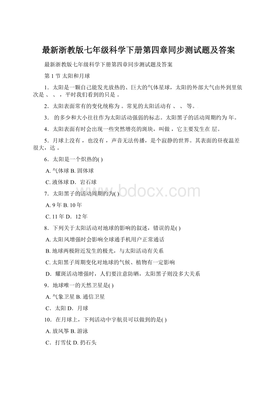 最新浙教版七年级科学下册第四章同步测试题及答案Word下载.docx_第1页