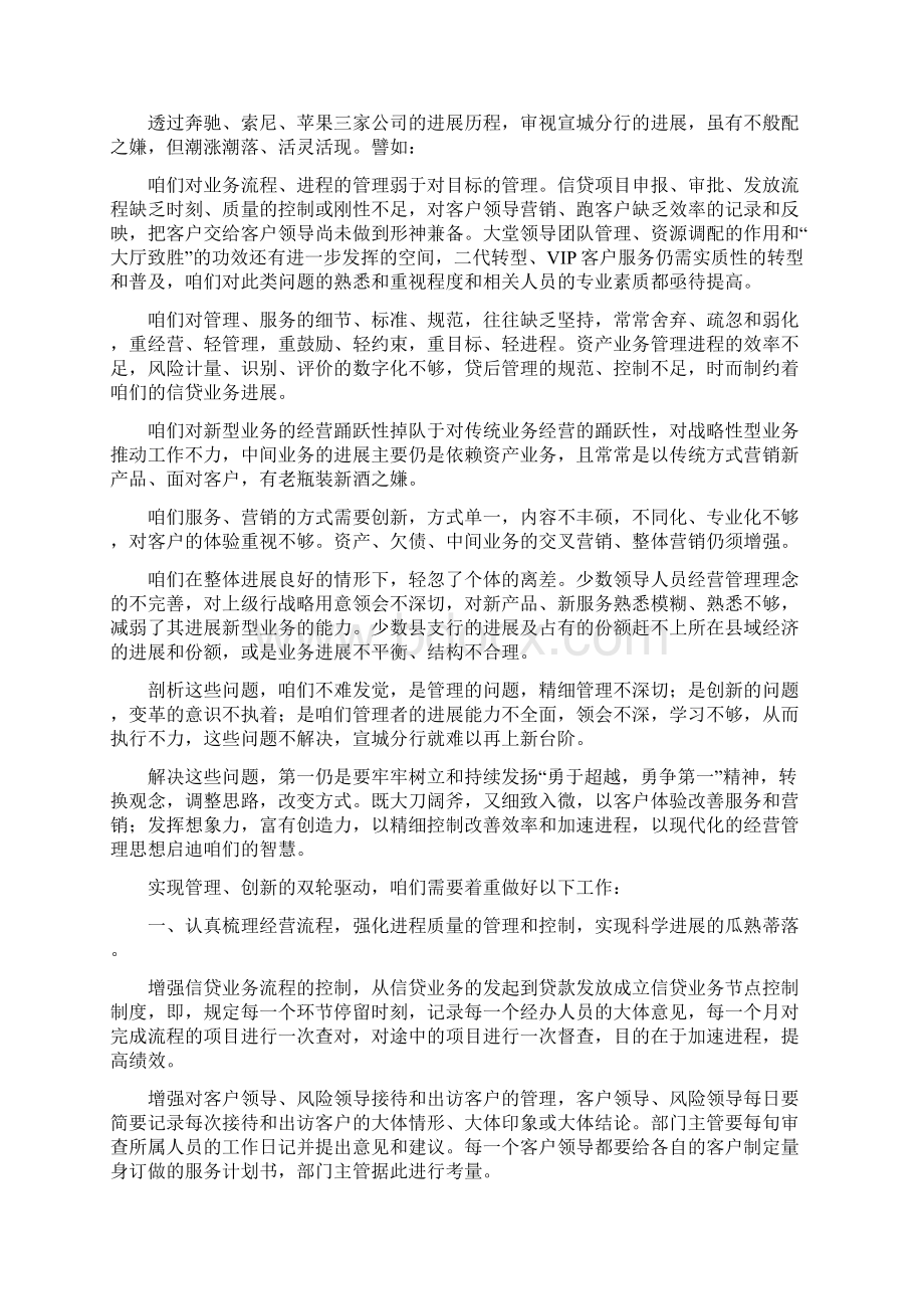 奔驰索尼苹果给了咱们不断超越的启迪宣城分行史志高.docx_第2页