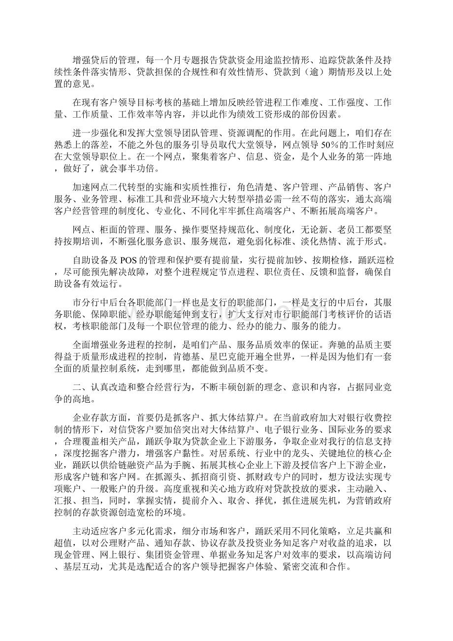 奔驰索尼苹果给了咱们不断超越的启迪宣城分行史志高.docx_第3页