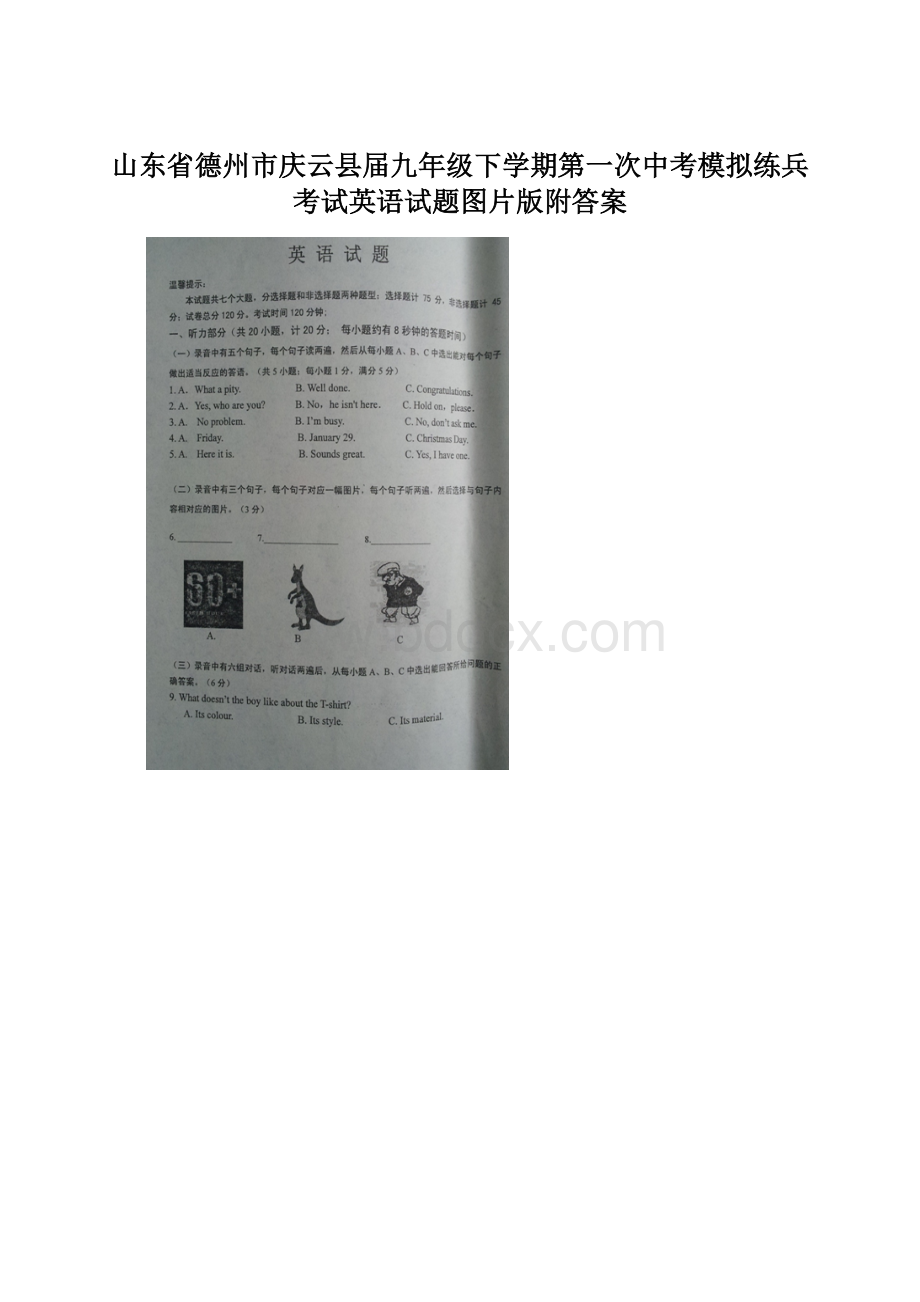 山东省德州市庆云县届九年级下学期第一次中考模拟练兵考试英语试题图片版附答案Word下载.docx