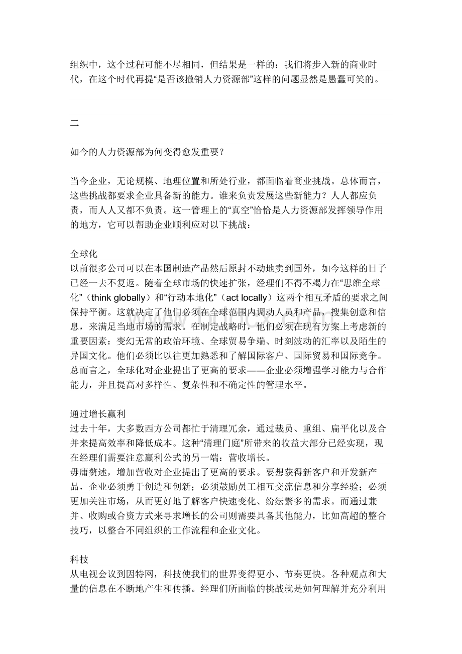 改变所有跨国公司HR实践的四角色模型.docx_第3页