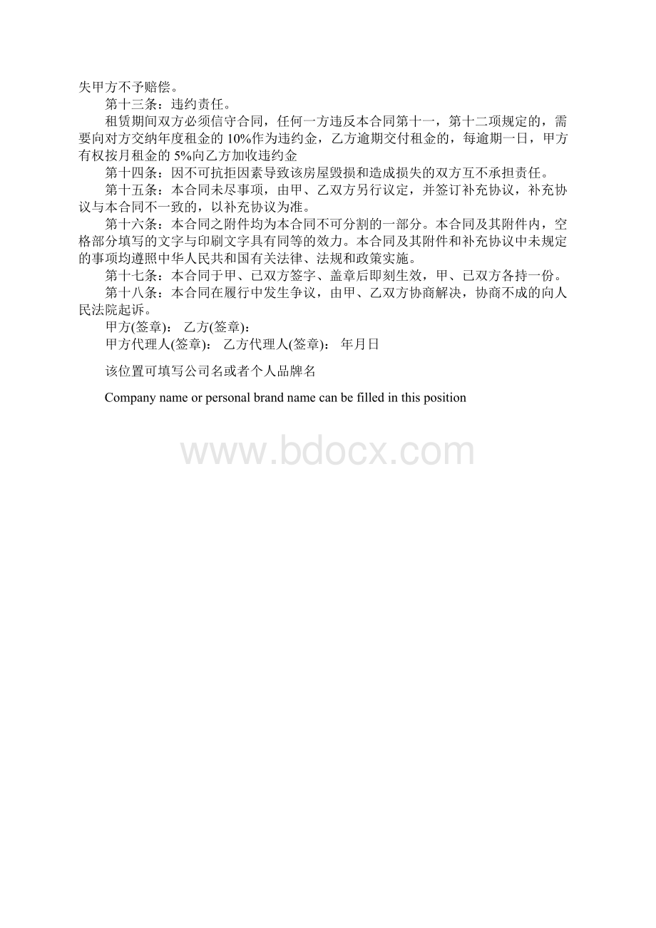 网点房屋租赁合同简易版.docx_第3页