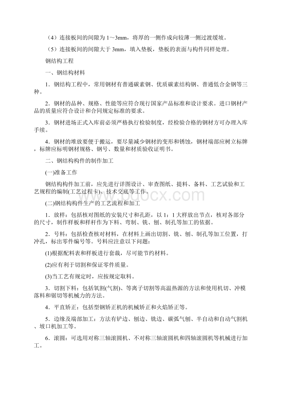 工程质量问题处理的依据Word文档下载推荐.docx_第2页