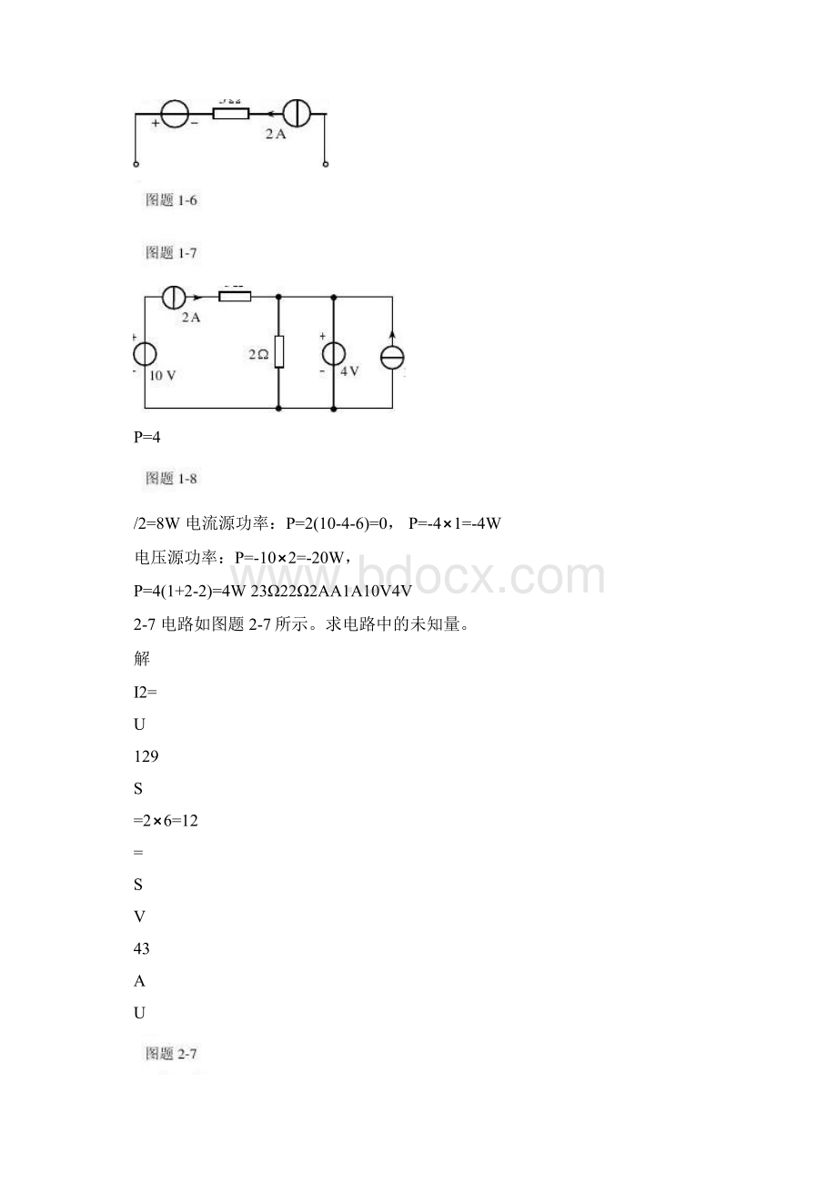 《模拟电子技术》模拟试题1Word文件下载.docx_第2页