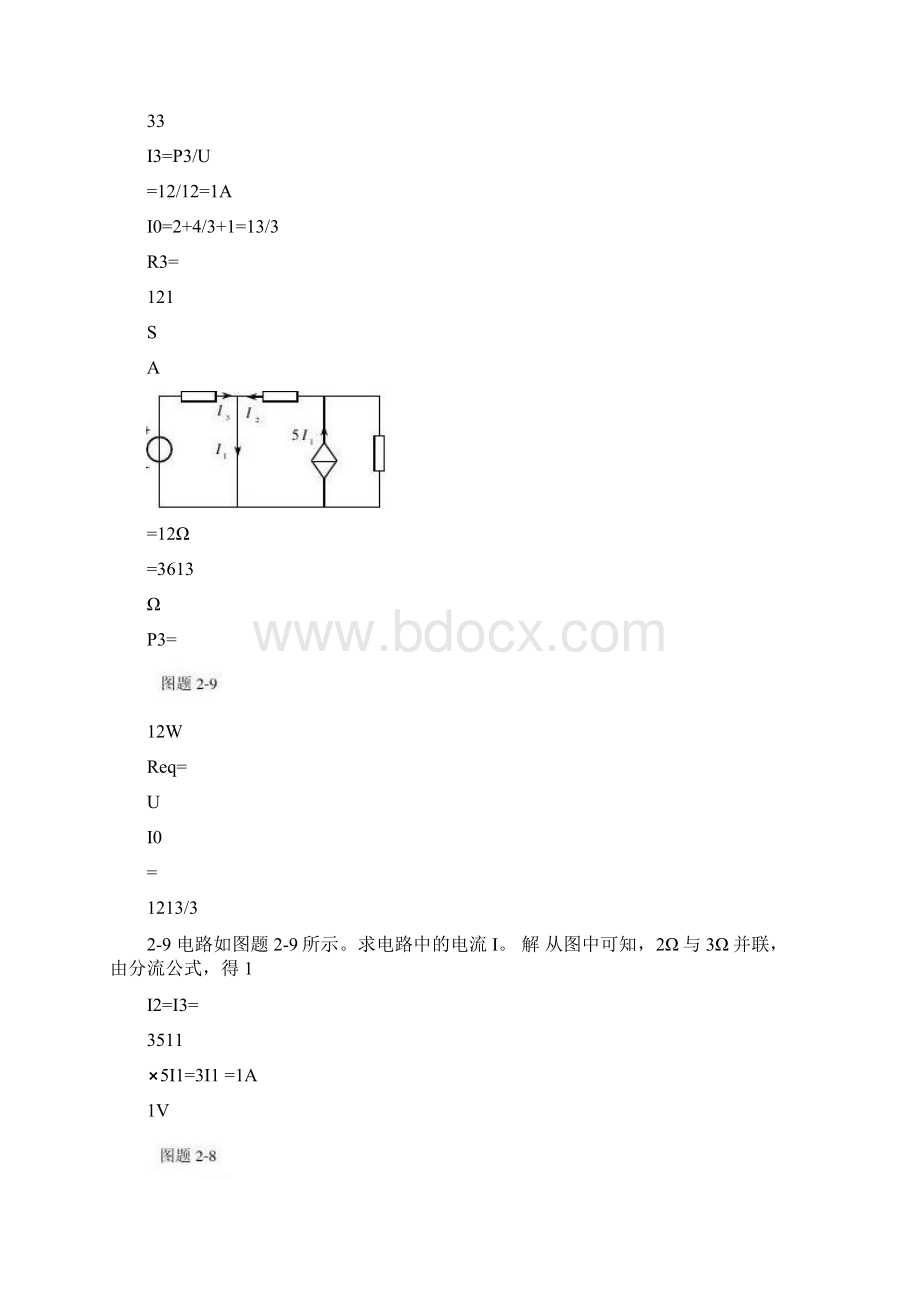 《模拟电子技术》模拟试题1Word文件下载.docx_第3页