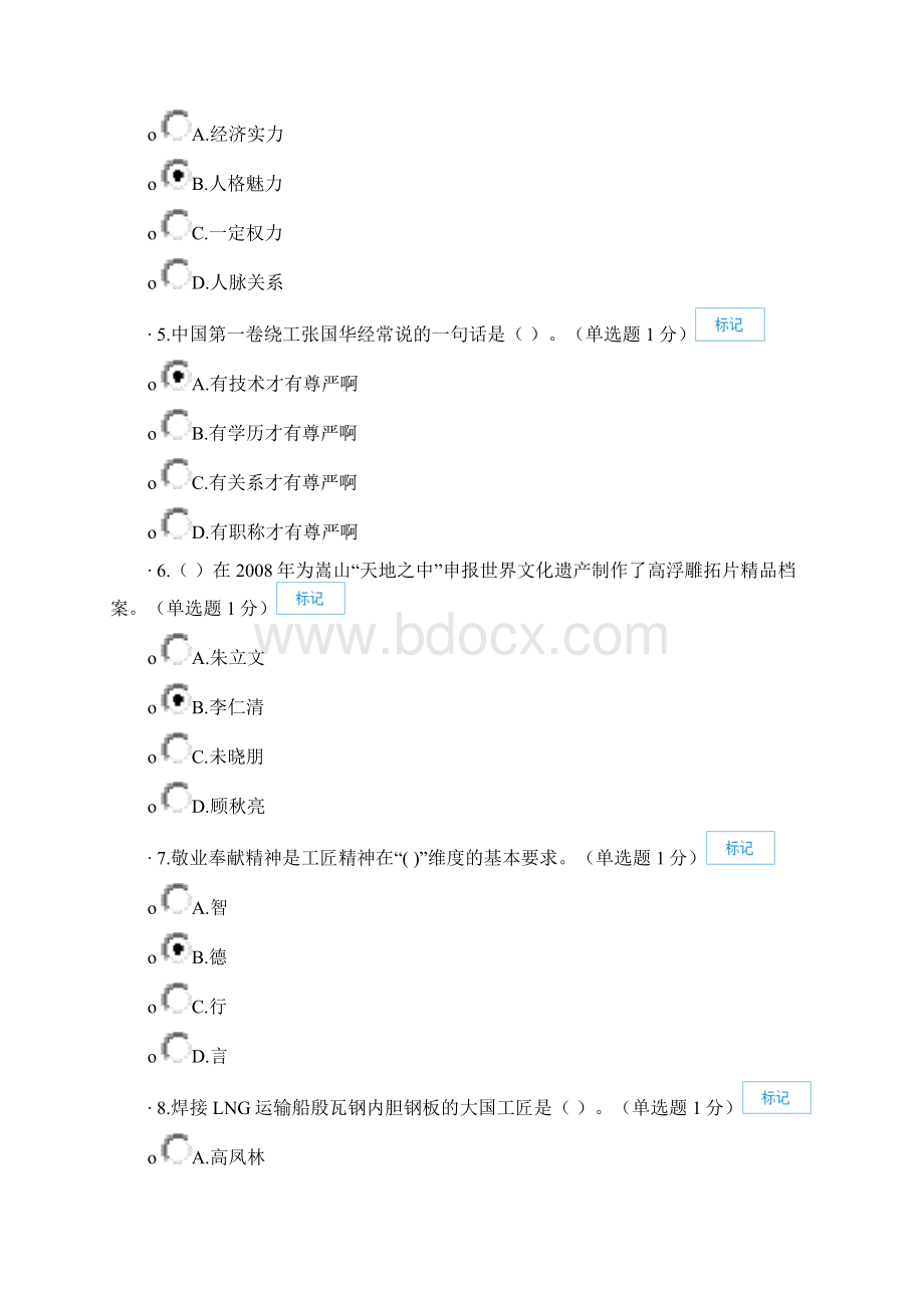 内蒙古自治区专业技术人员继续教育考试Word格式.docx_第2页