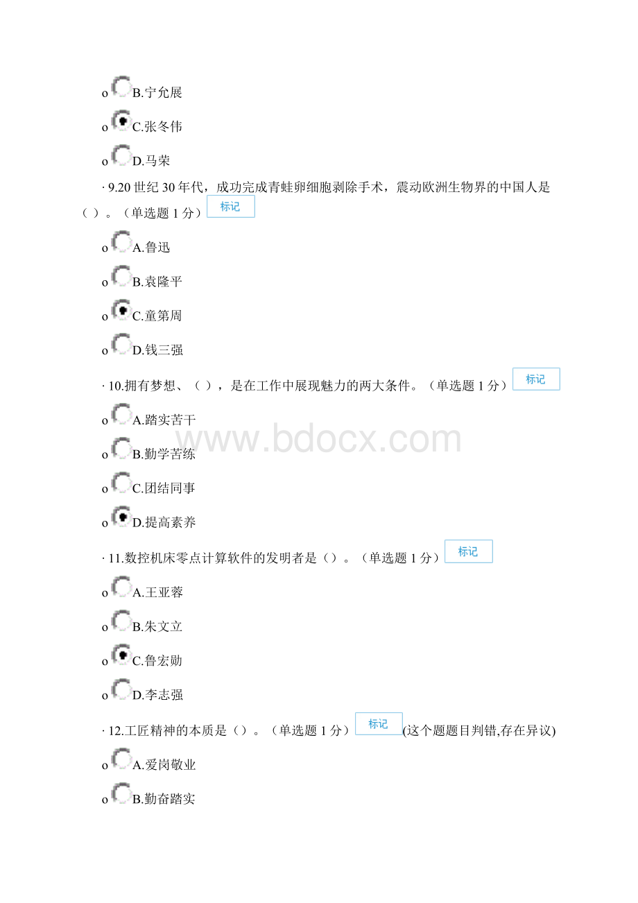 内蒙古自治区专业技术人员继续教育考试Word格式.docx_第3页