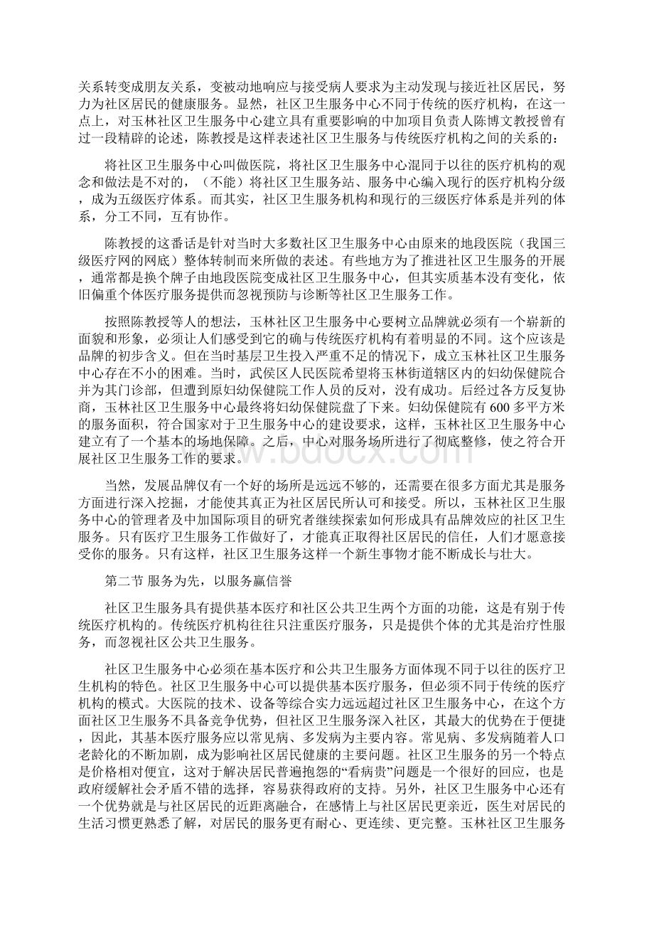 玉林社区卫生服务发展的策略Word文档下载推荐.docx_第3页