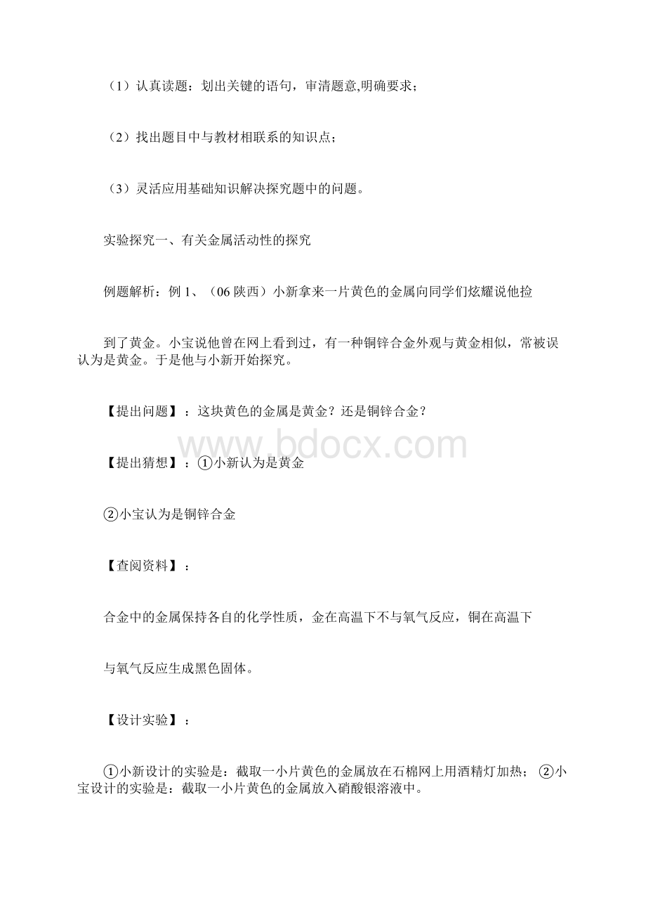 最新初中化学实验探究专题复习教案Word格式文档下载.docx_第3页