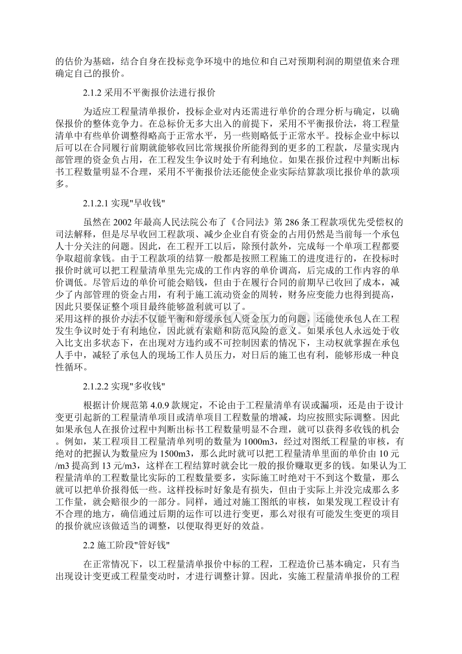 实施工程量清单计价以后的工程报价与工程管理Word格式.docx_第2页