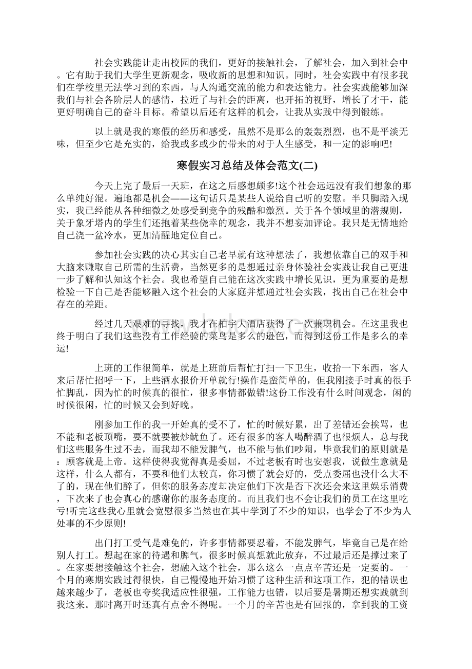 寒假实习总结及体会范文.docx_第3页