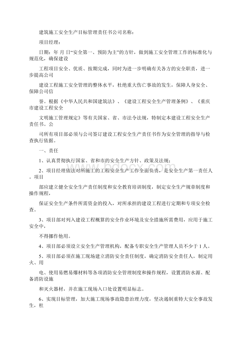 优质每年站长与三级签订年度什么责任书优秀word范文 15页.docx_第3页