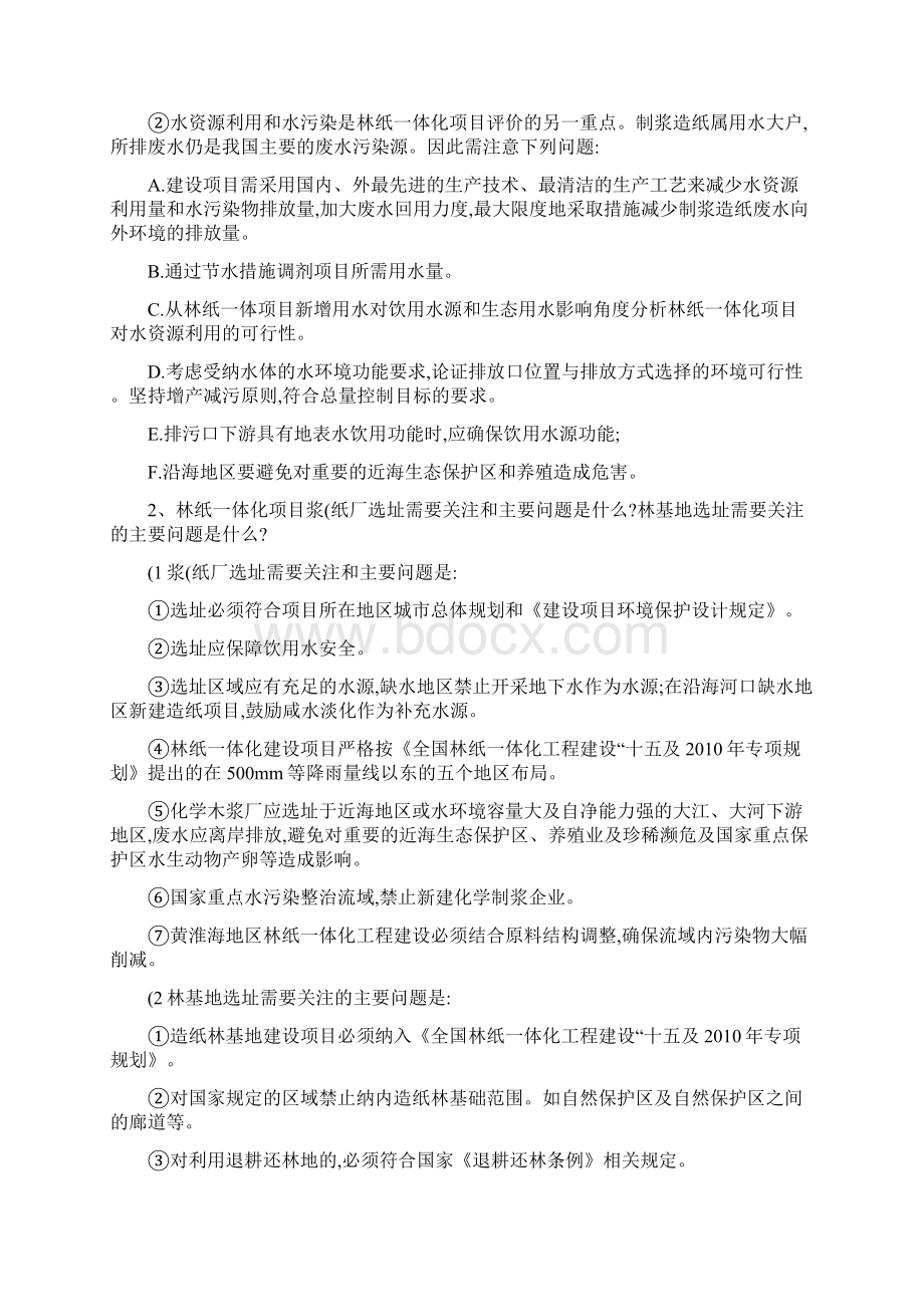 《案例分析》教材思考题参考答案Word下载.docx_第2页