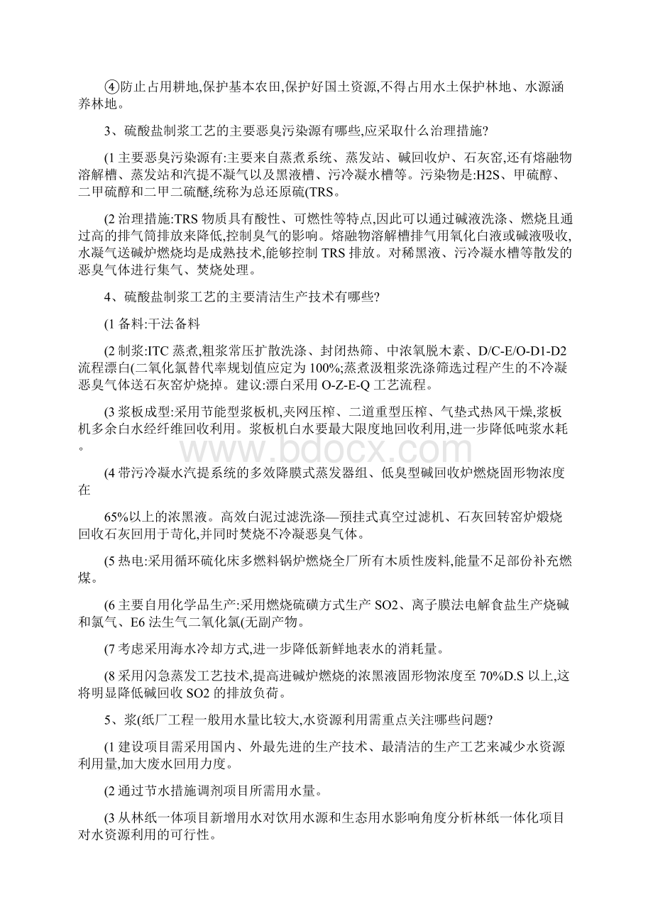 《案例分析》教材思考题参考答案Word下载.docx_第3页