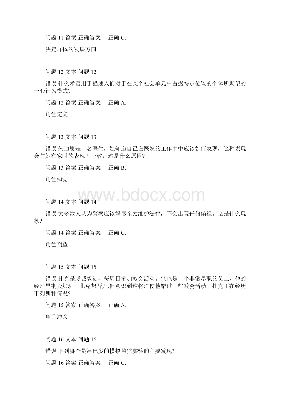 ZUCC组织行为学选择题Word格式文档下载.docx_第3页