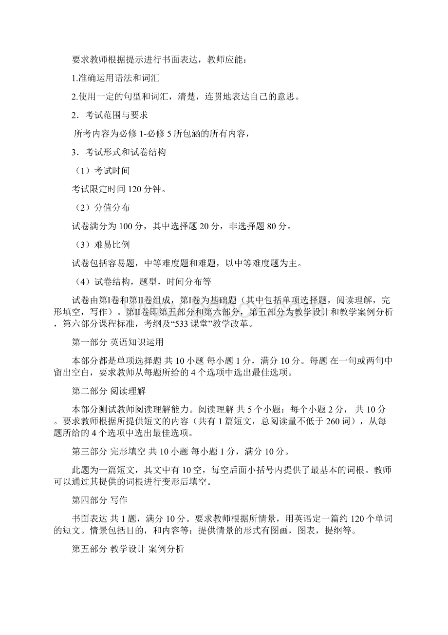 教材教法考试说明及样题一样题二doc定稿Word下载.docx_第2页