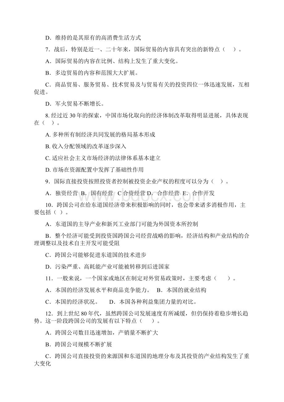 世界经济概论试题及其答案及复习重点汇集Word格式.docx_第2页