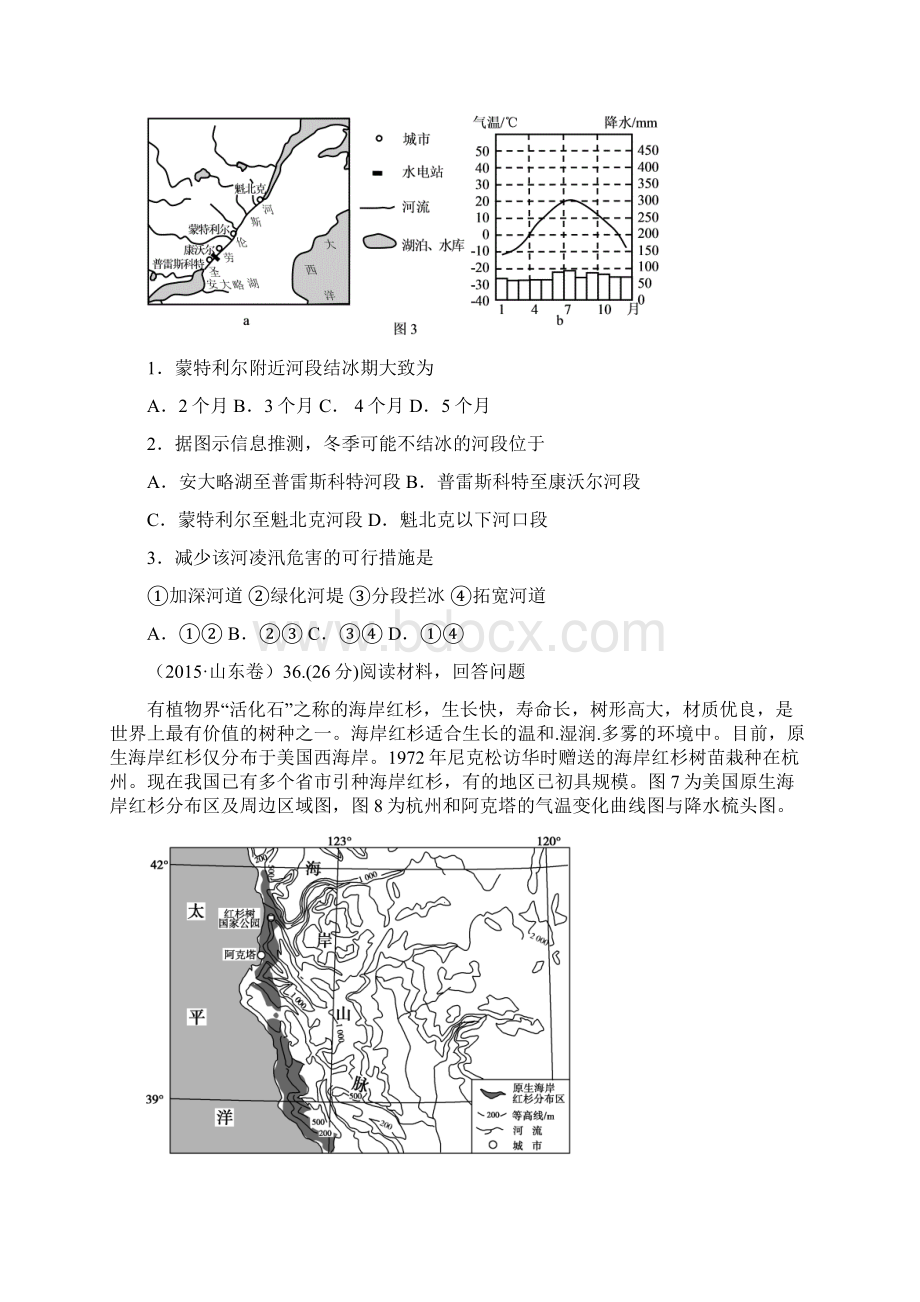 历年高考真题之北美洲高清版.docx_第2页