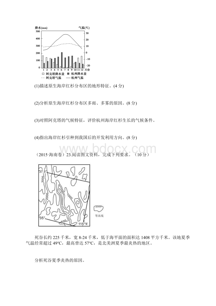 历年高考真题之北美洲高清版.docx_第3页