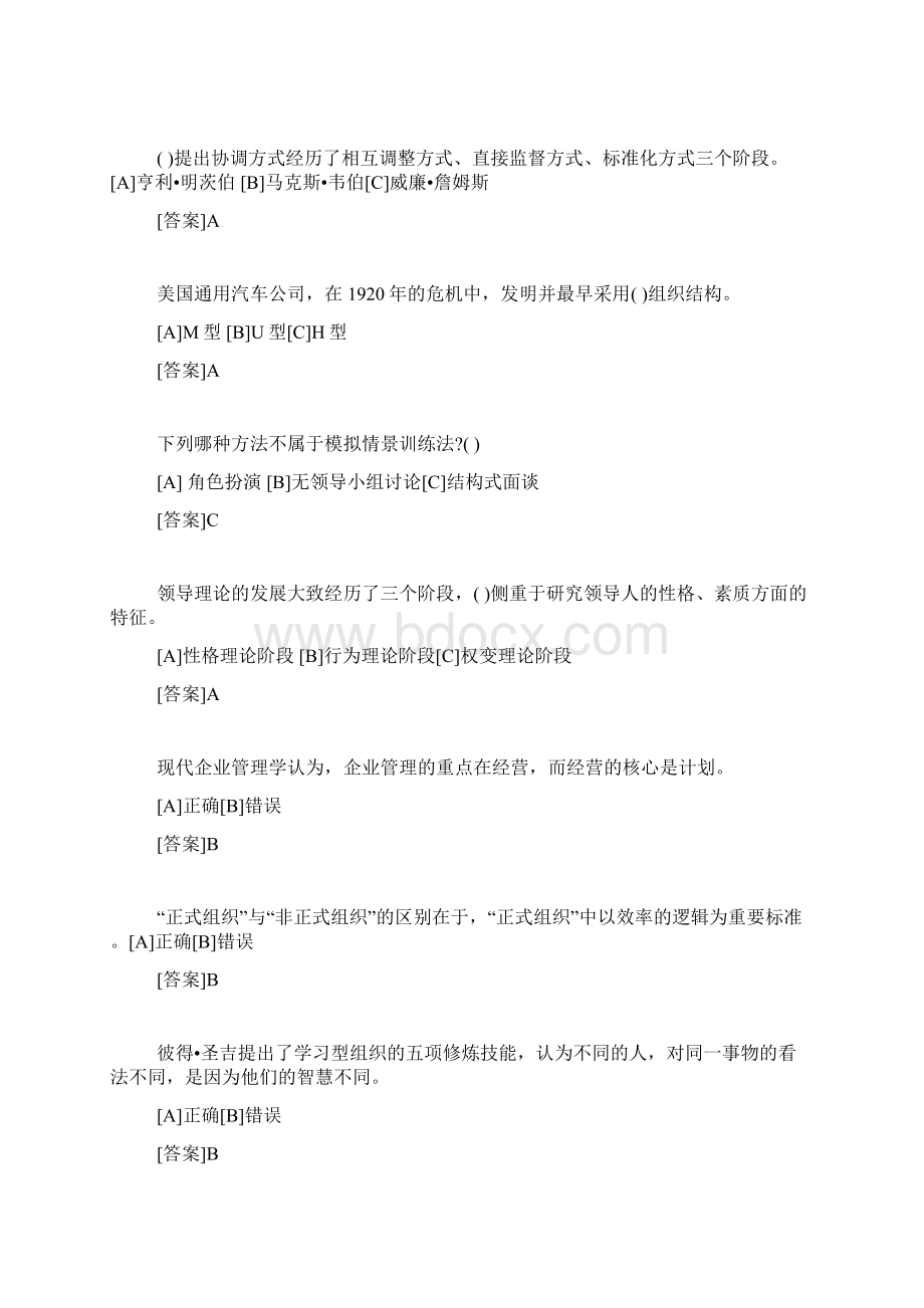 电大工商管理专科之职业技能实训平台《管理学基础》参考答案Word文档下载推荐.docx_第3页