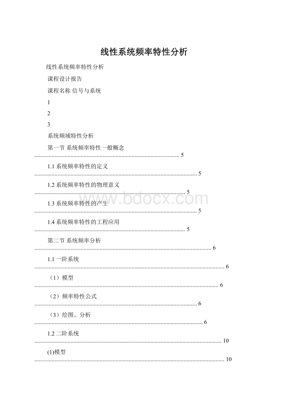 线性系统频率特性分析.docx