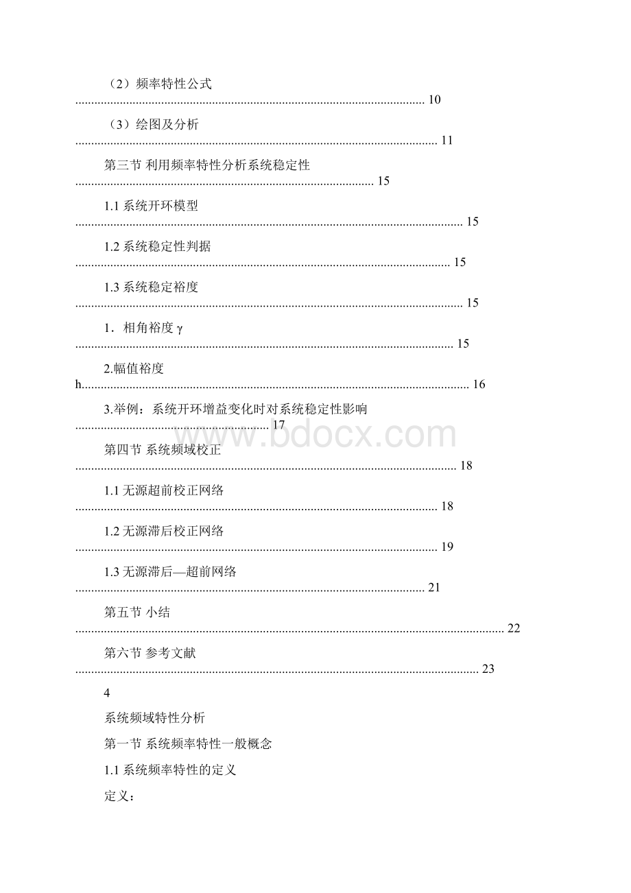 线性系统频率特性分析.docx_第2页