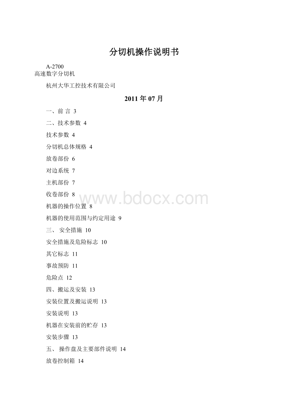 分切机操作说明书.docx_第1页