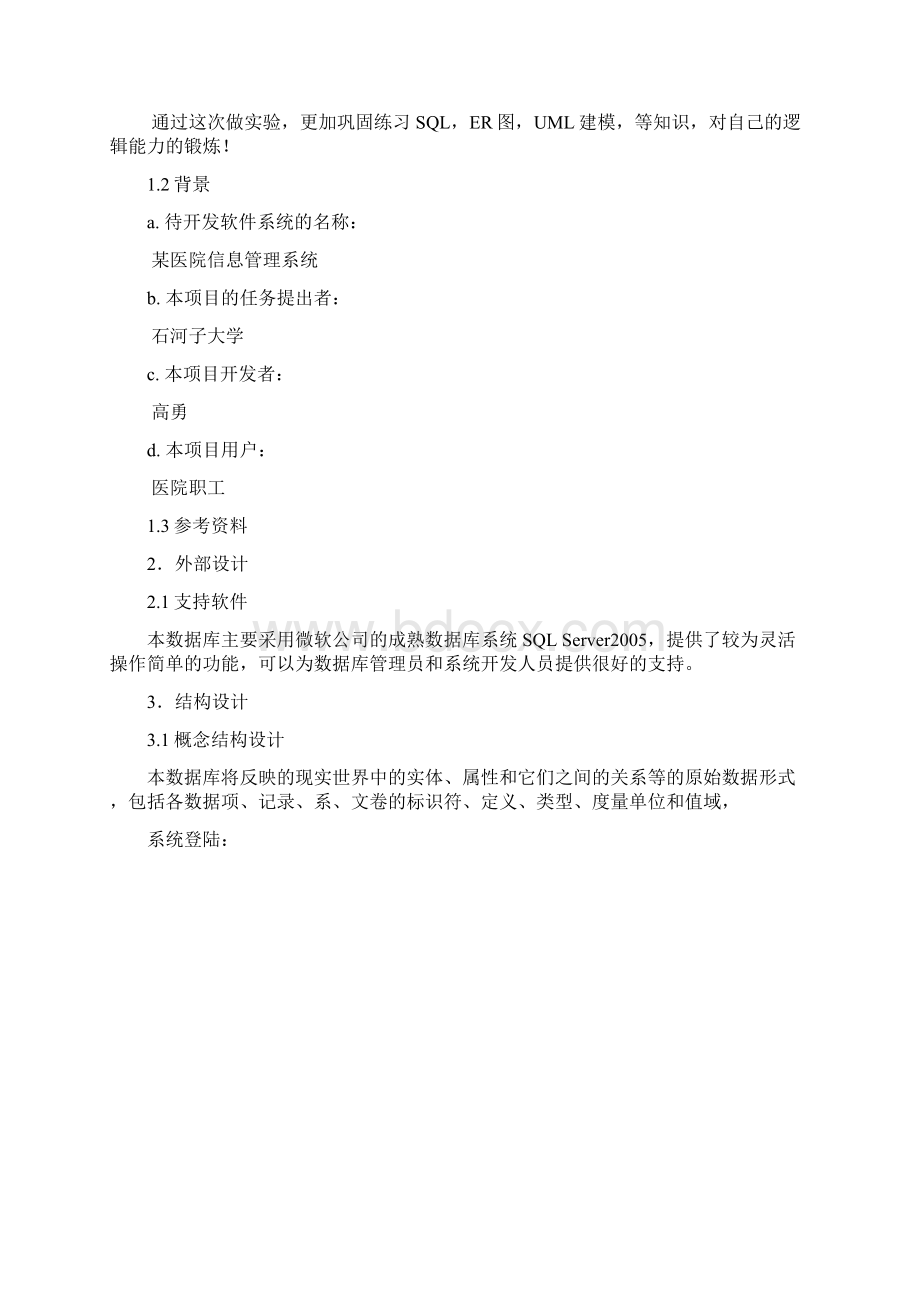 某医院信息管理系统数据库设计讲课讲稿.docx_第2页