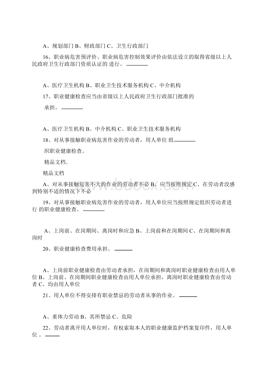 中华人民共和国职业病防治法知识测试题资料.docx_第3页