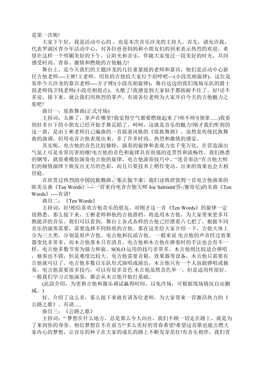 青少年活动主持人主持词.docx_第2页