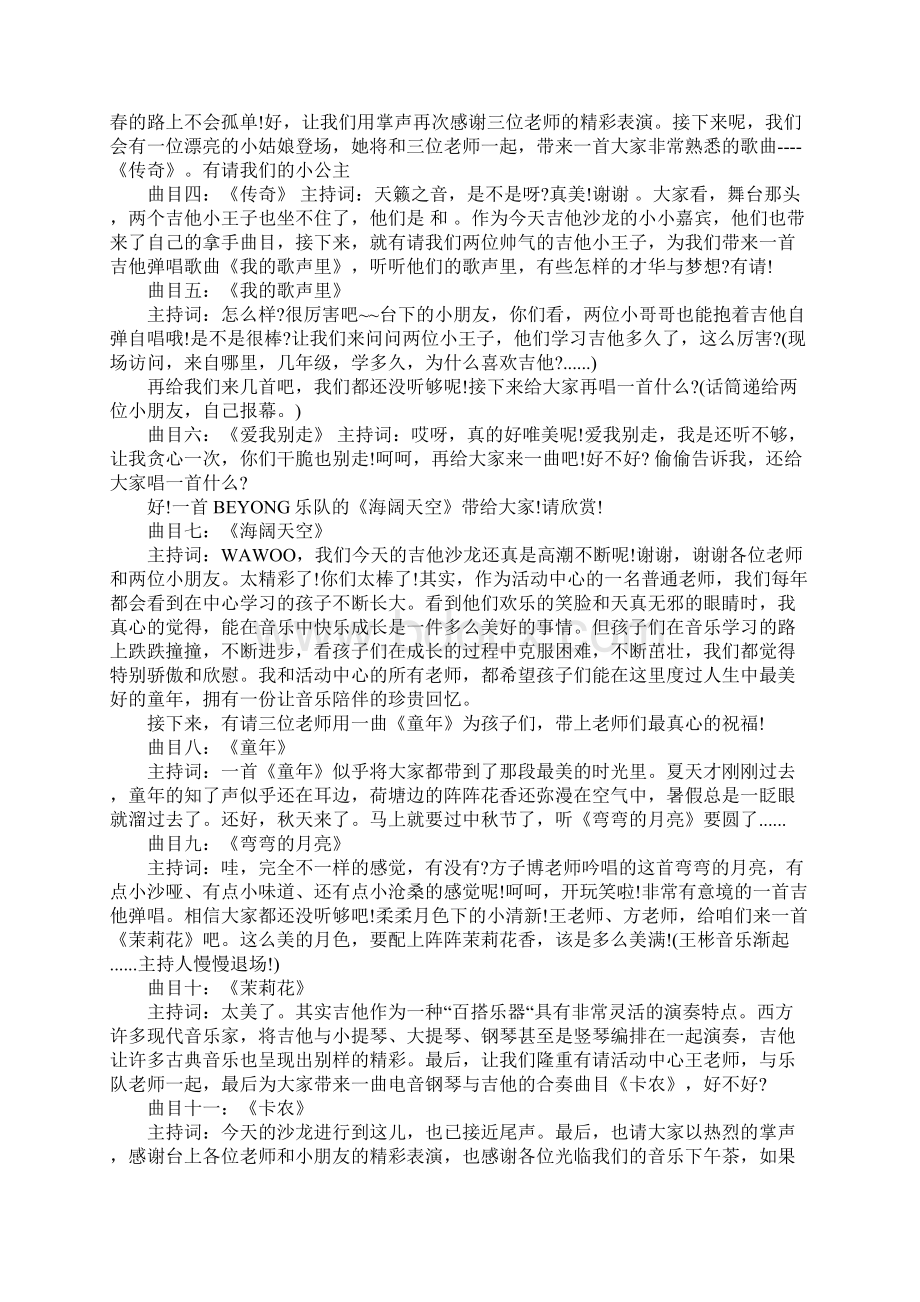 青少年活动主持人主持词.docx_第3页