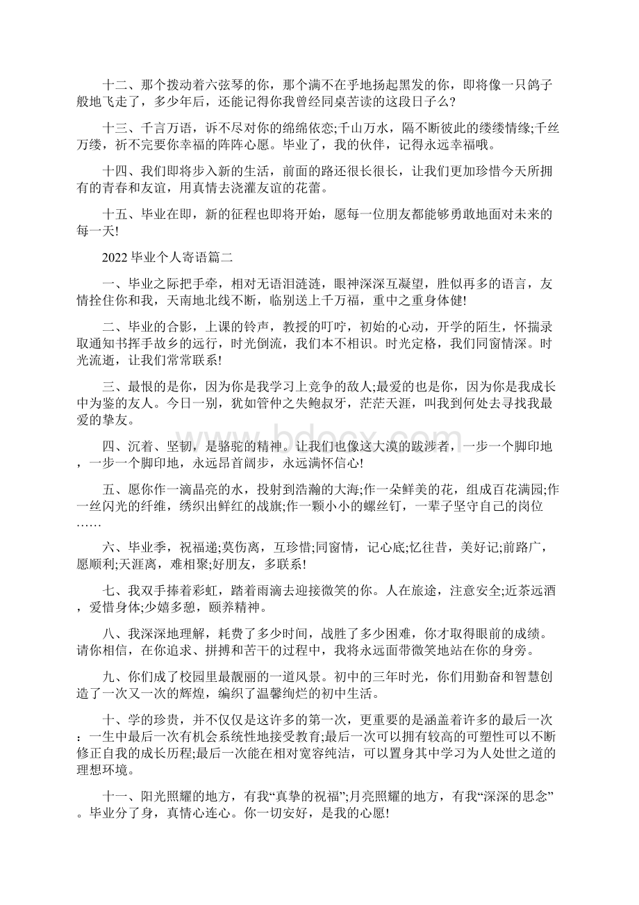 毕业个人寄语大全完整版Word格式文档下载.docx_第2页