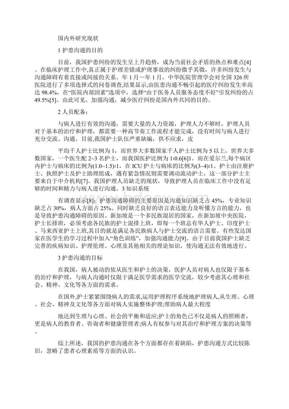 护理毕业论文开题报告范文Word文件下载.docx_第2页