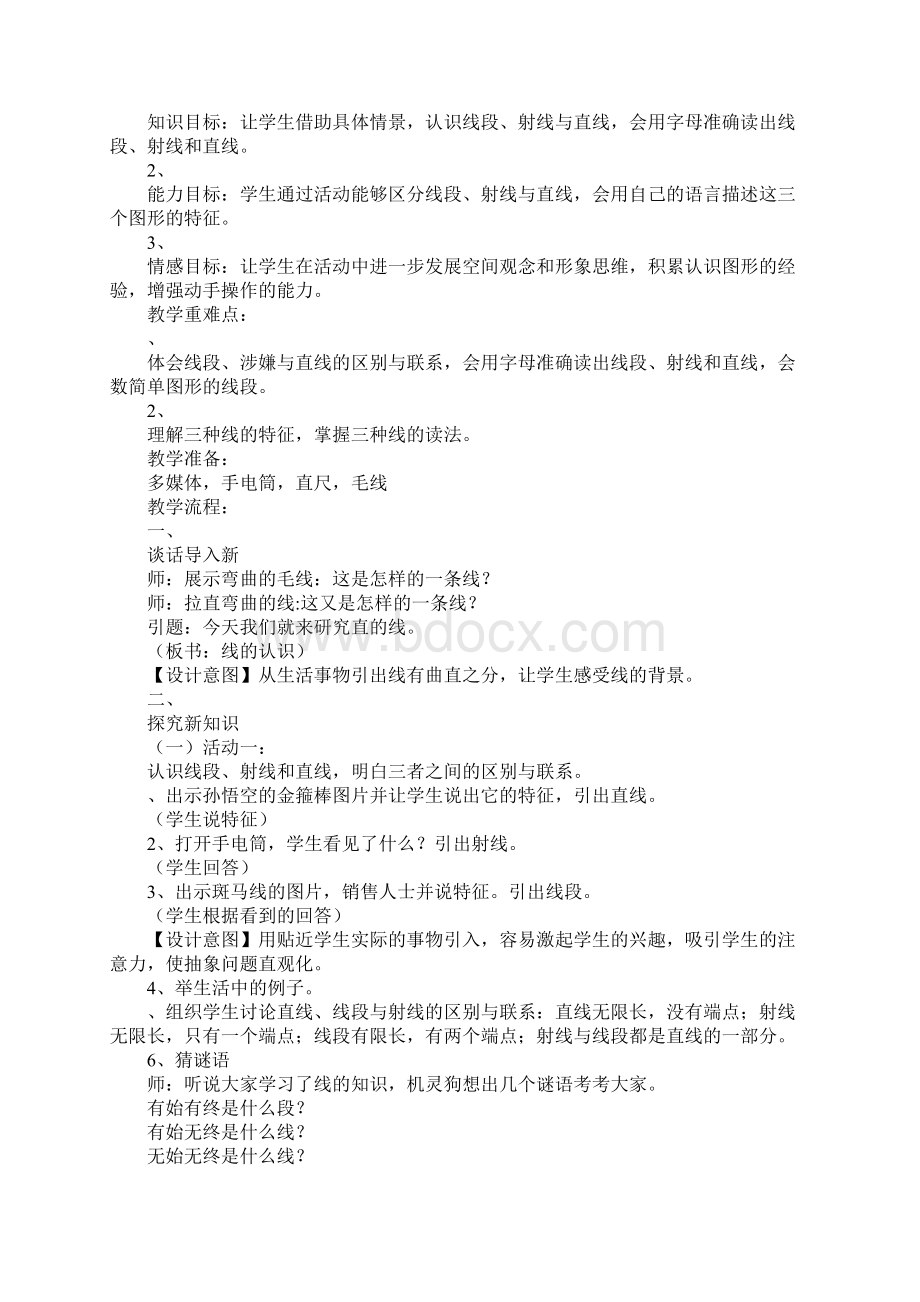 北师大版四年级数学上册第二单元线与角教案Word格式文档下载.docx_第2页