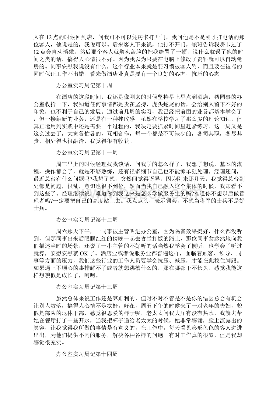 实习周记办公室实习周记.docx_第3页