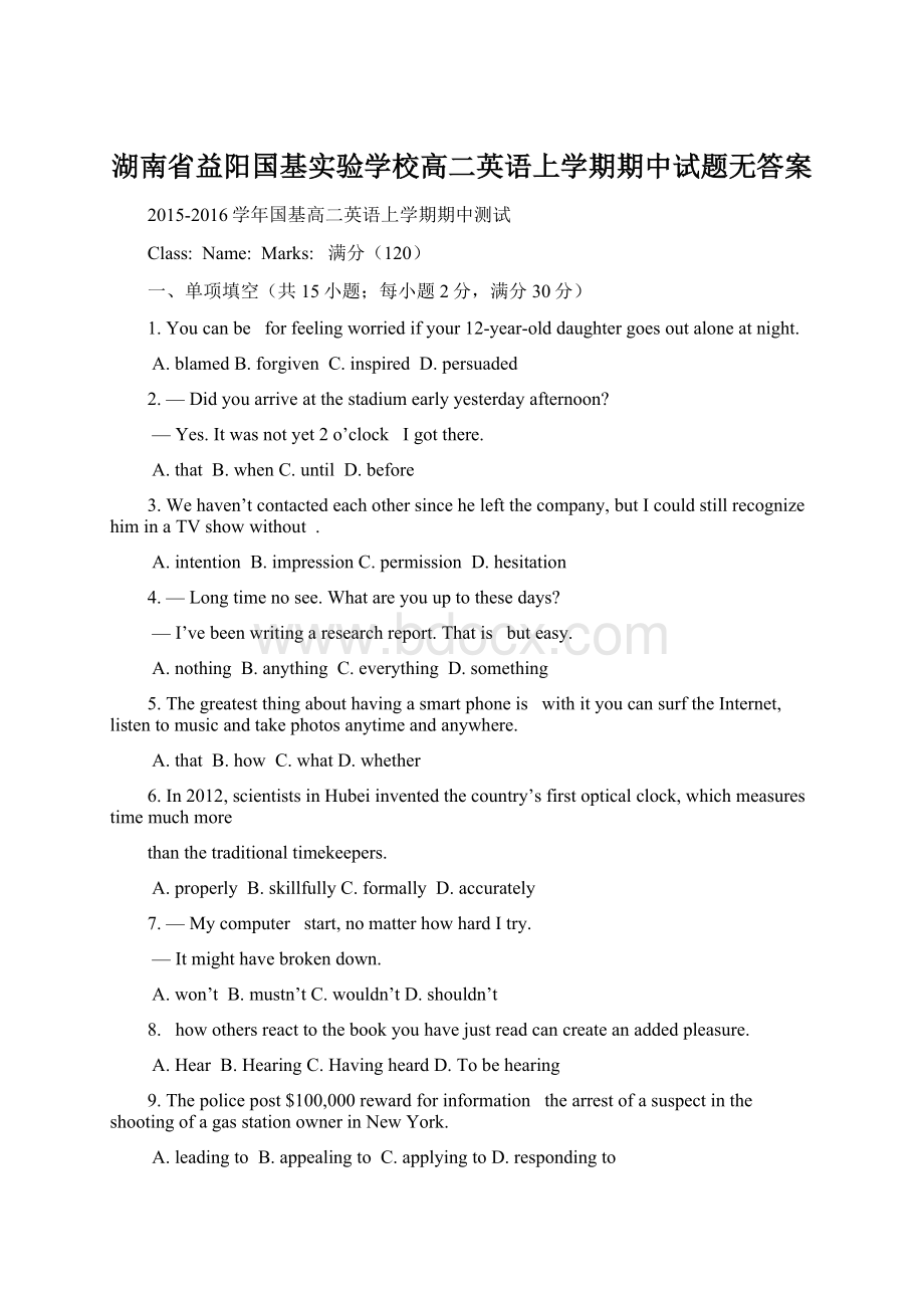 湖南省益阳国基实验学校高二英语上学期期中试题无答案Word下载.docx