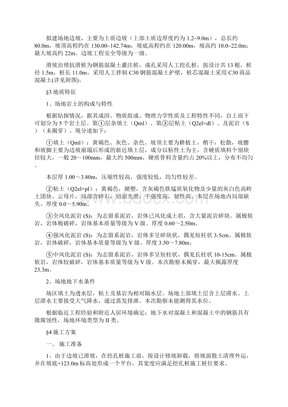 人工挖孔方案文字Word下载.docx_第2页