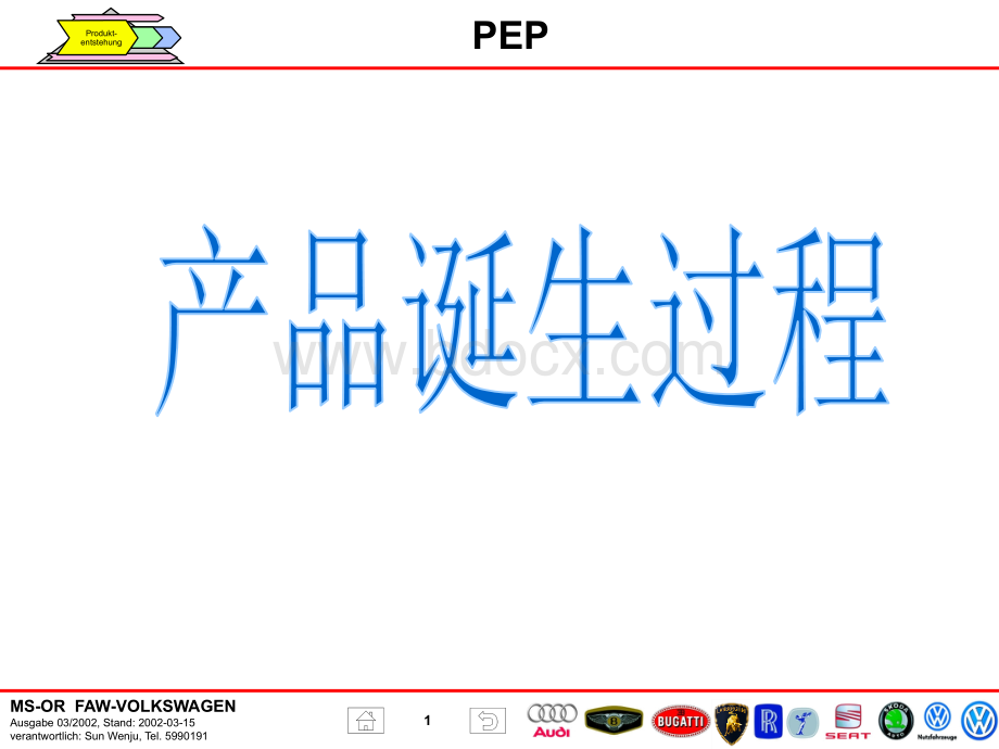 大众汽车产品诞生过程PPT课件下载推荐.ppt_第1页