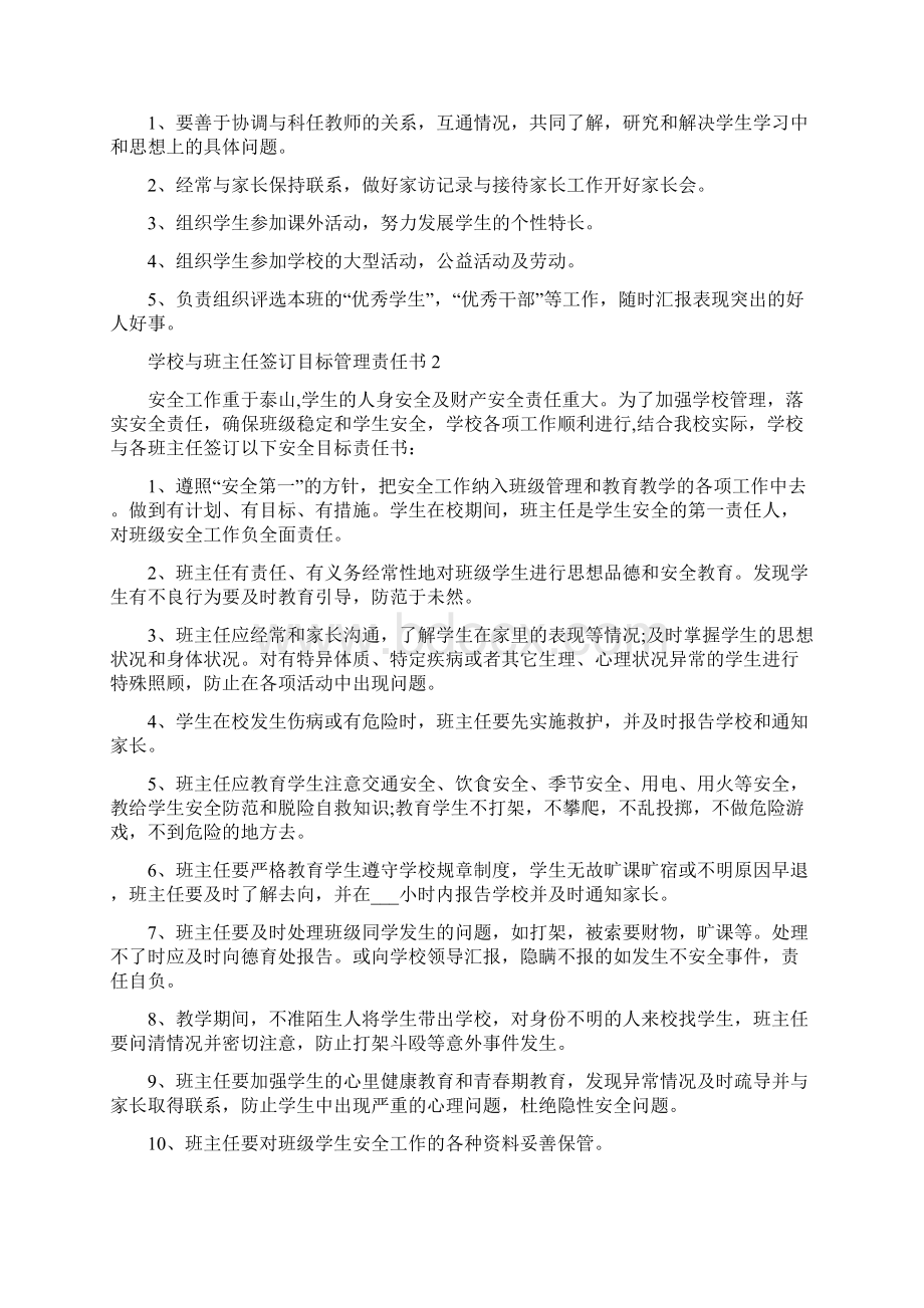 学校与班主任签订目标管理责任书Word文档下载推荐.docx_第2页