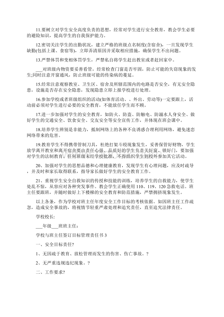 学校与班主任签订目标管理责任书Word文档下载推荐.docx_第3页